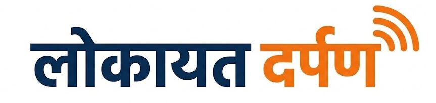 Lokayat Darpan